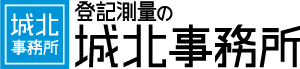 測量登記の城北事務所